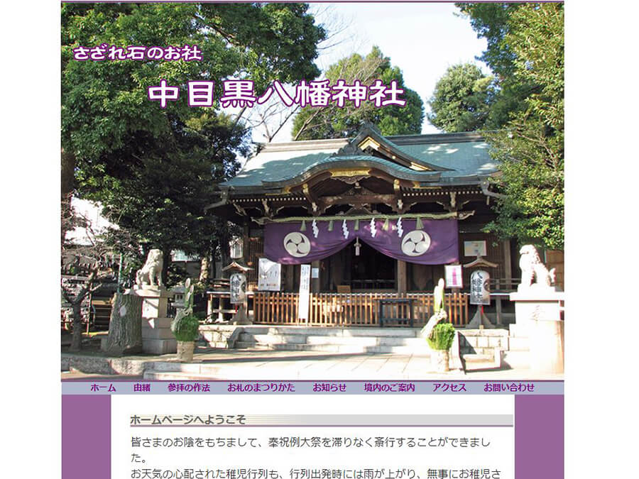 中目黒八幡神社